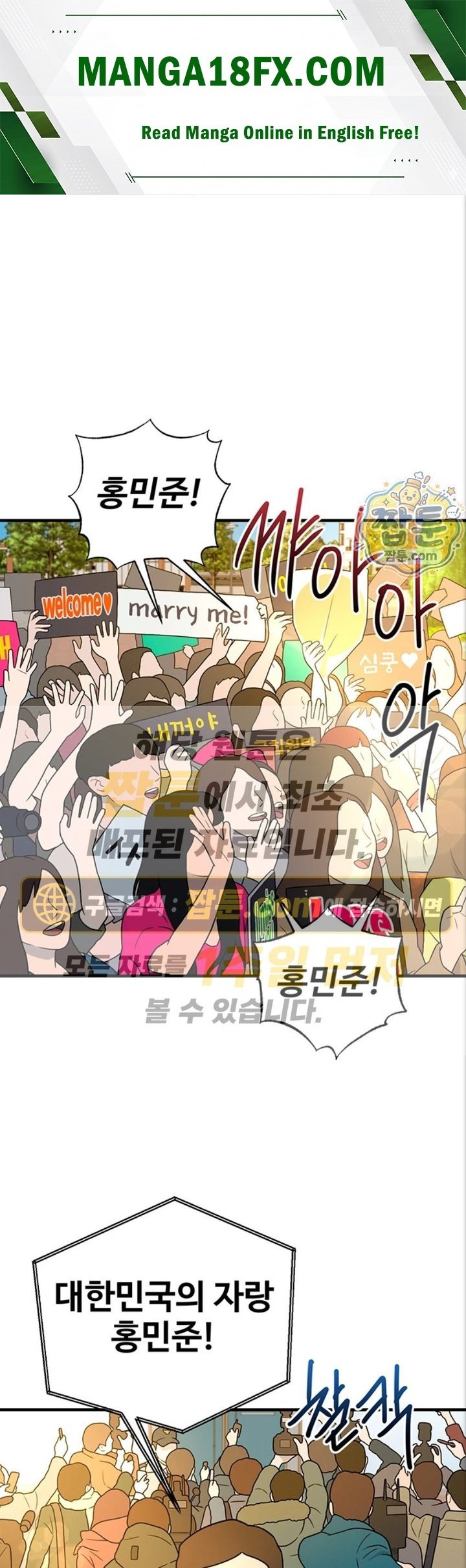 The Hottie’s Good at Football Raw Chapter 84 - Page 1