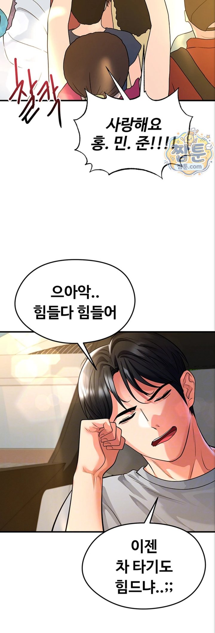 The Hottie’s Good at Football Raw Chapter 84 - Page 4