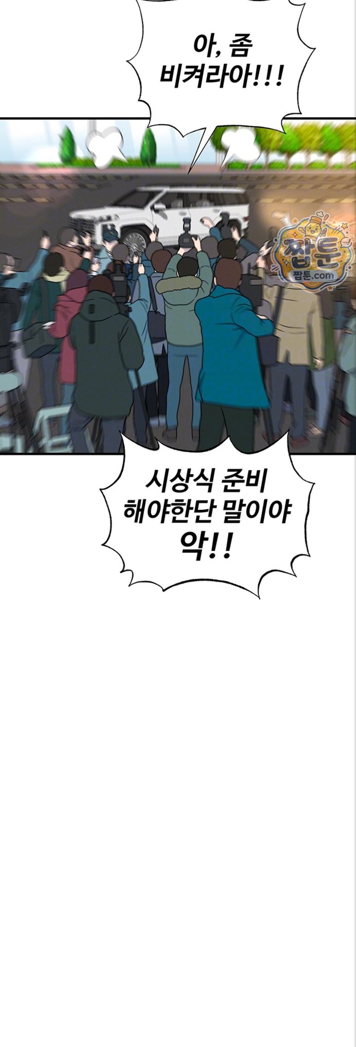 The Hottie’s Good at Football Raw Chapter 84 - Page 9