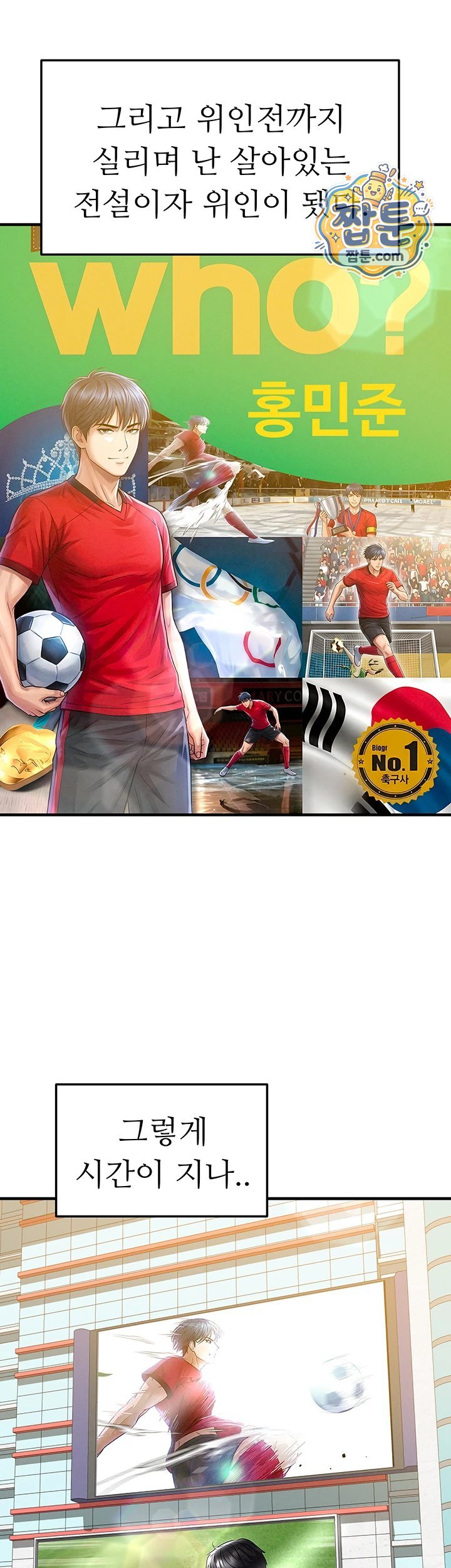 The Hottie’s Good at Football Raw Chapter 85 - Page 15