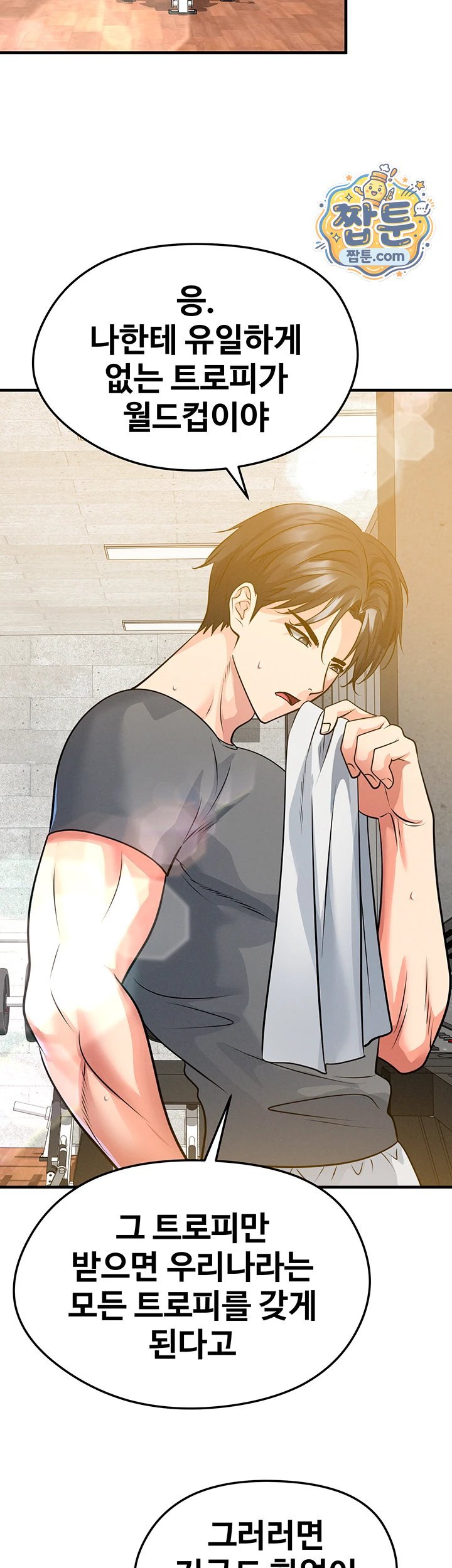 The Hottie’s Good at Football Raw Chapter 85 - Page 34
