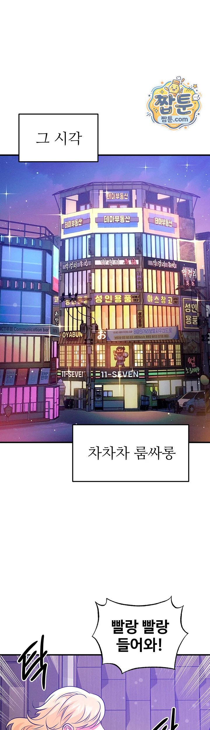 The Hottie’s Good at Football Raw Chapter 85 - Page 39