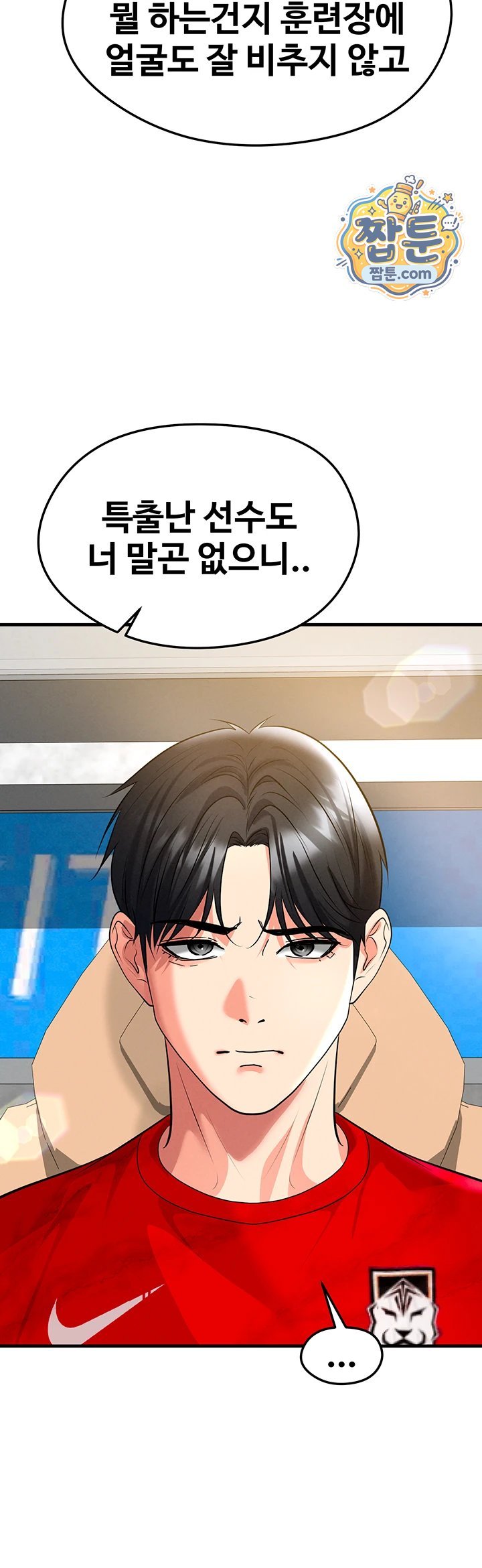 The Hottie’s Good at Football Raw Chapter 86 - Page 11