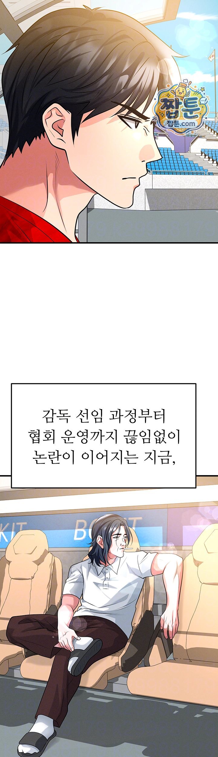 The Hottie’s Good at Football Raw Chapter 86 - Page 14