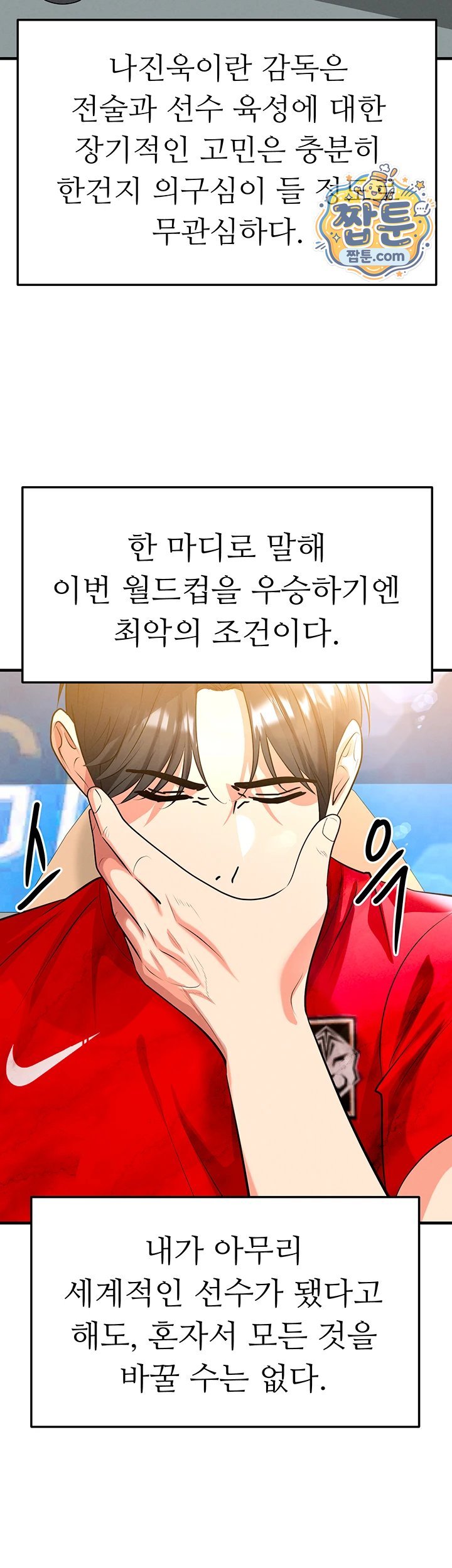 The Hottie’s Good at Football Raw Chapter 86 - Page 15