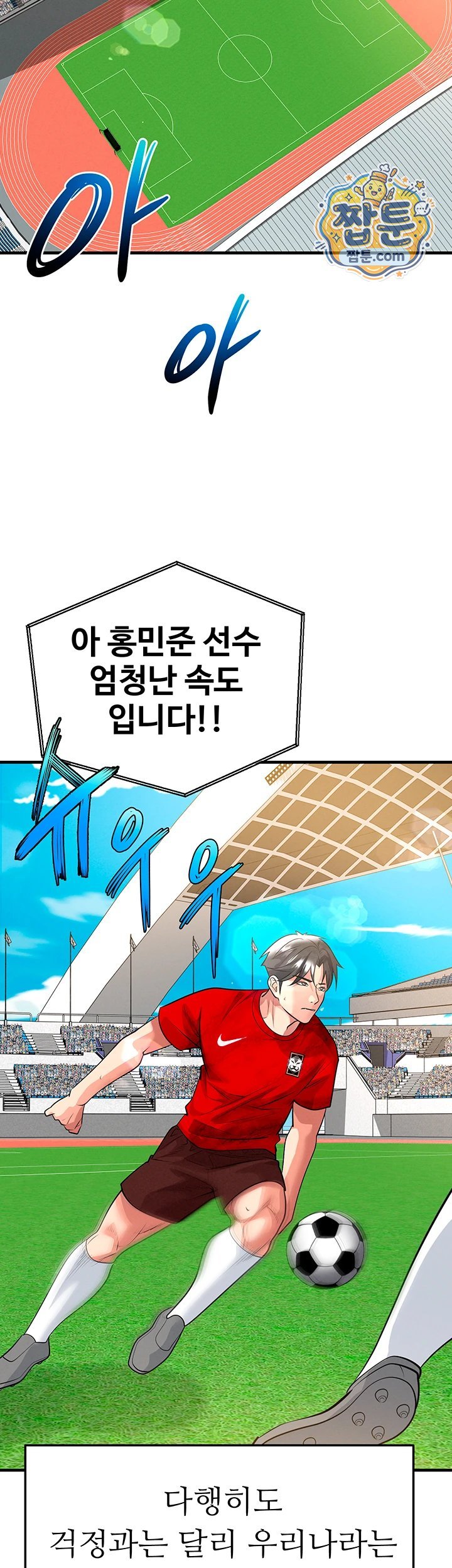 The Hottie’s Good at Football Raw Chapter 86 - Page 19