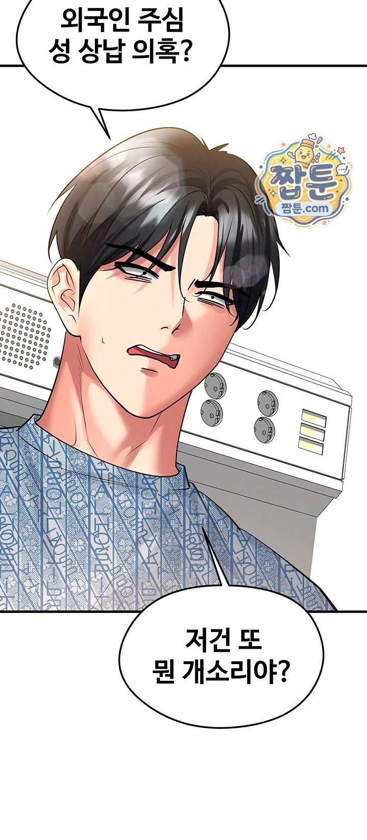 The Hottie’s Good at Football Raw Chapter 86 - Page 46