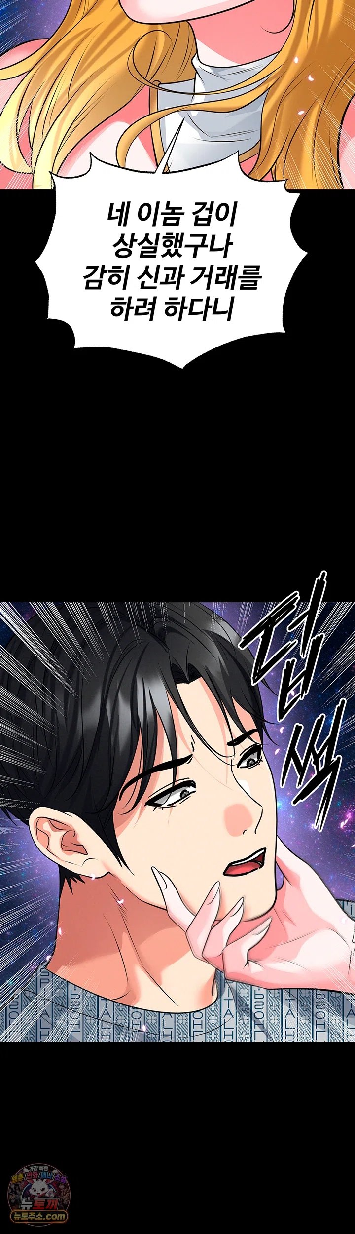 The Hottie’s Good at Football Raw Chapter 87 - Page 16