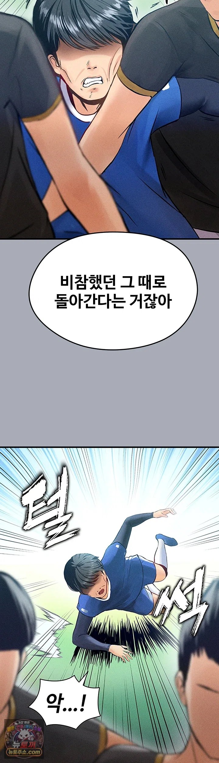 The Hottie’s Good at Football Raw Chapter 87 - Page 24