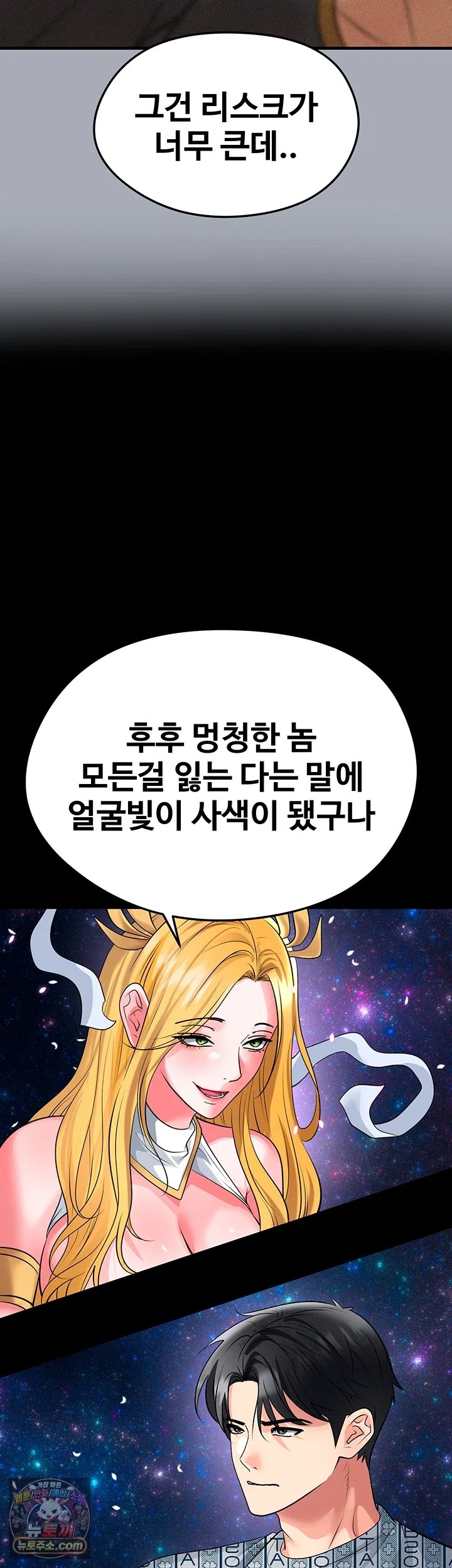 The Hottie’s Good at Football Raw Chapter 87 - Page 25