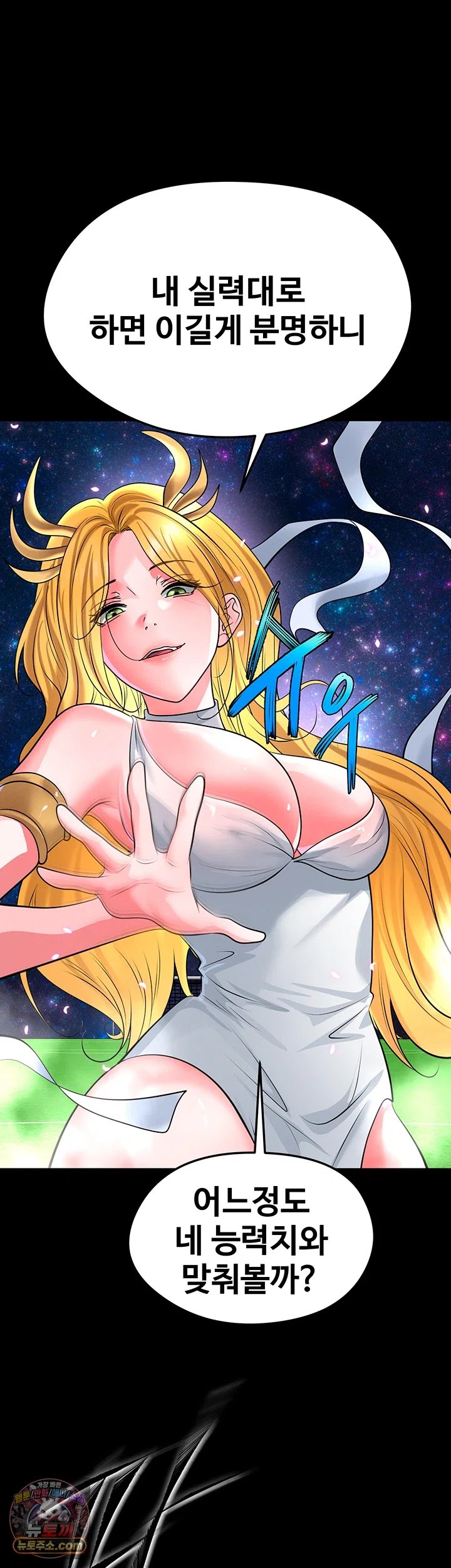The Hottie’s Good at Football Raw Chapter 87 - Page 31