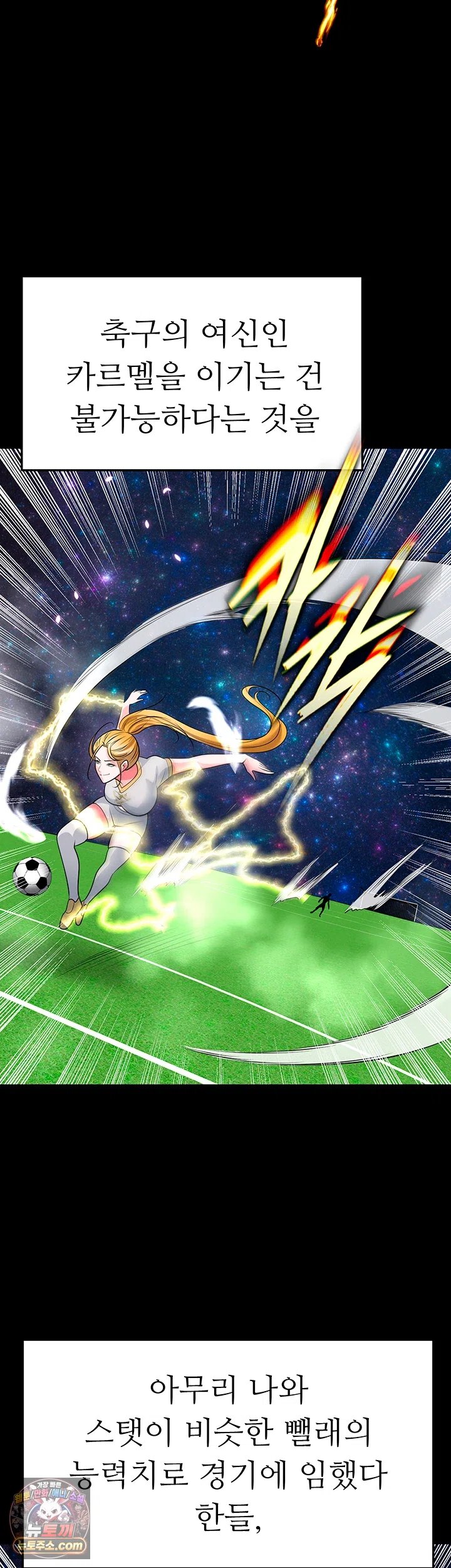 The Hottie’s Good at Football Raw Chapter 87 - Page 41