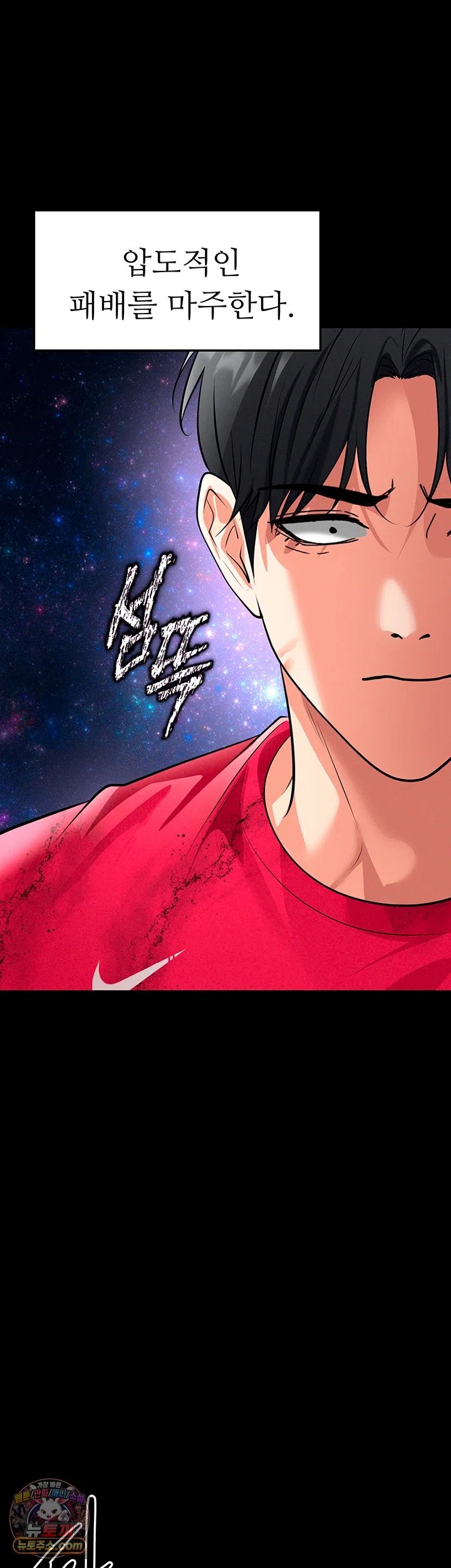The Hottie’s Good at Football Raw Chapter 87 - Page 46