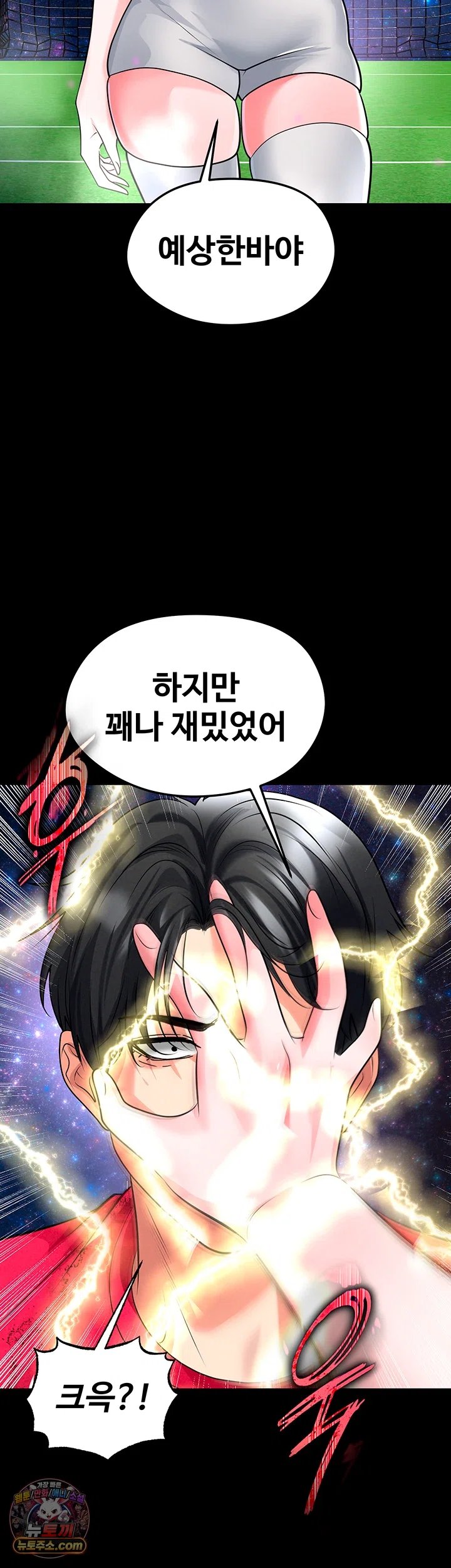 The Hottie’s Good at Football Raw Chapter 87 - Page 48