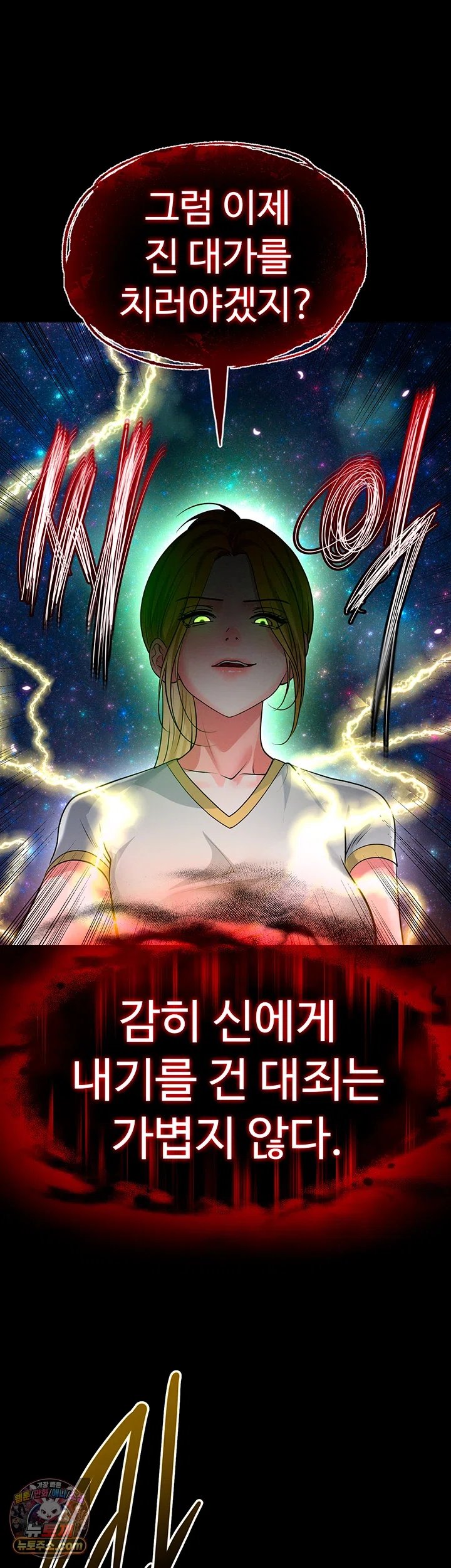 The Hottie’s Good at Football Raw Chapter 87 - Page 49