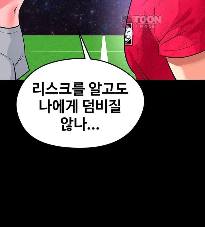 The Hottie’s Good at Football Raw Chapter 88 - Page 18