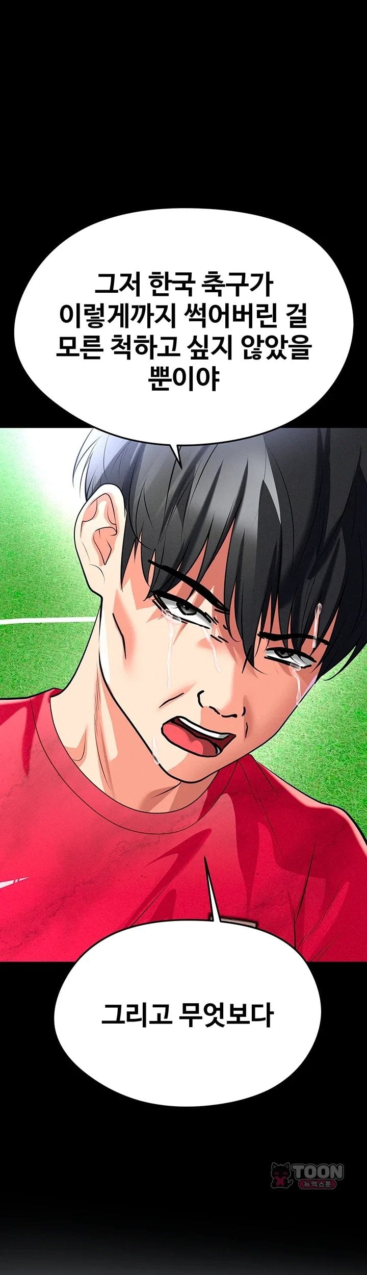 The Hottie’s Good at Football Raw Chapter 88 - Page 19