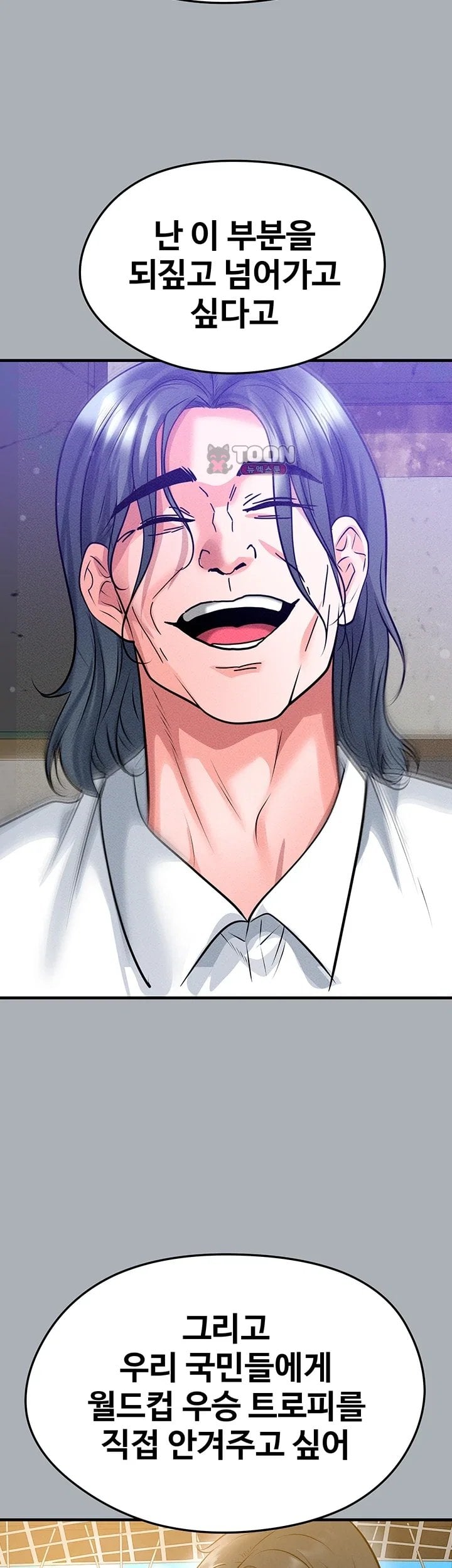 The Hottie’s Good at Football Raw Chapter 88 - Page 21