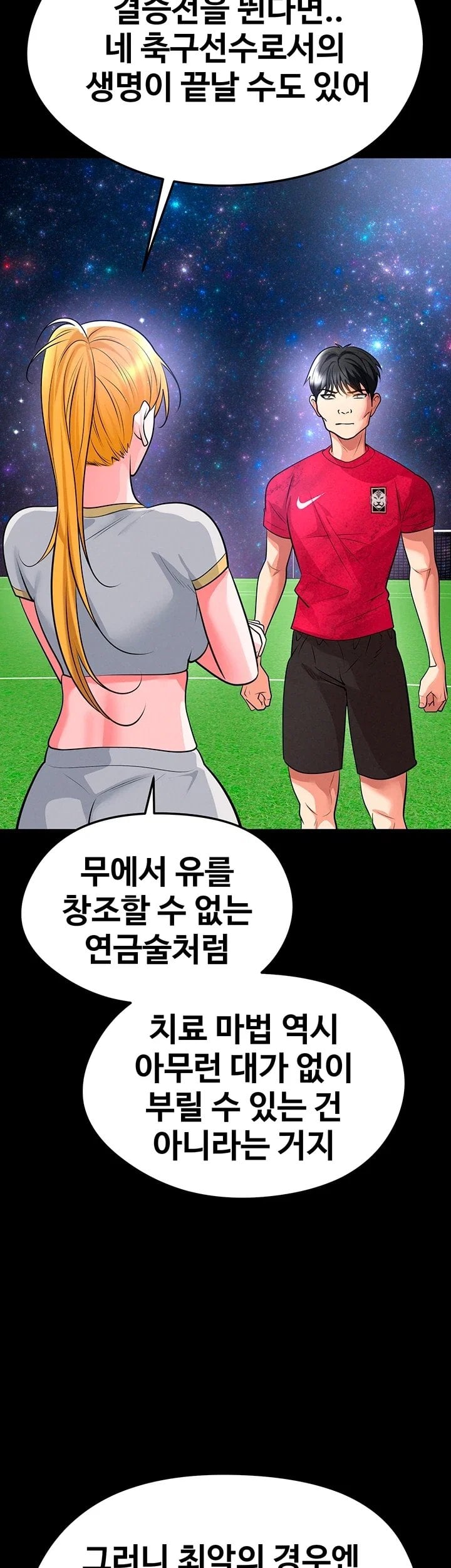 The Hottie’s Good at Football Raw Chapter 88 - Page 33
