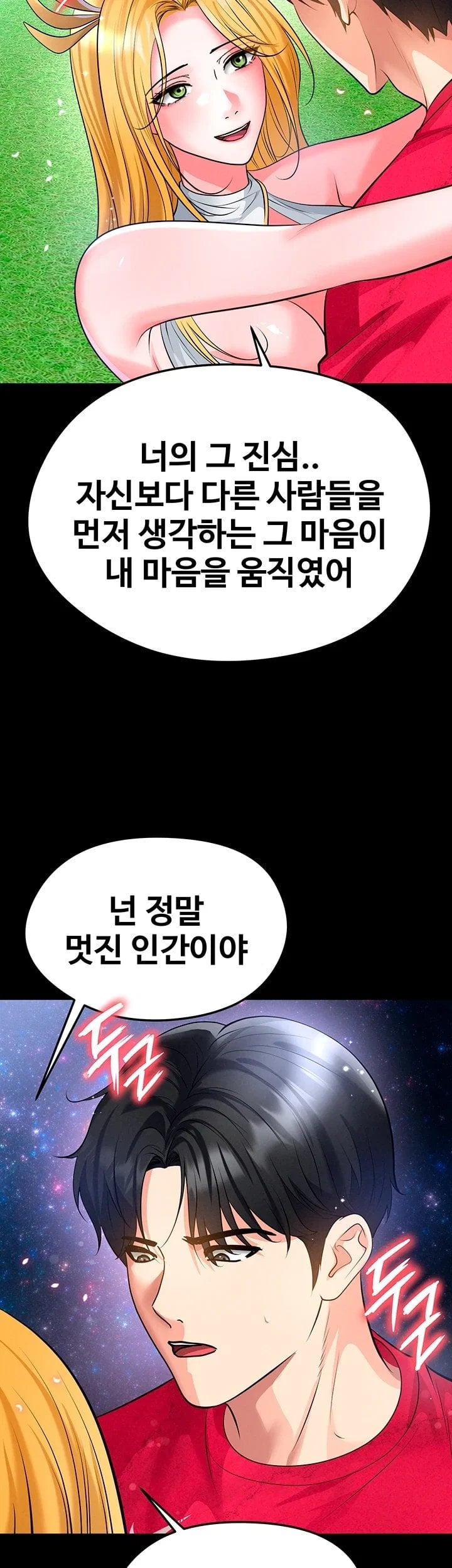 The Hottie’s Good at Football Raw Chapter 88 - Page 44