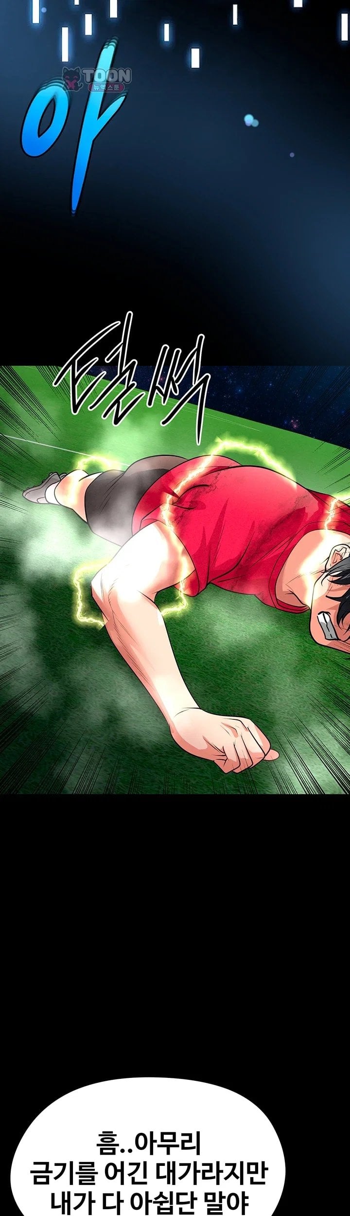 The Hottie’s Good at Football Raw Chapter 88 - Page 5