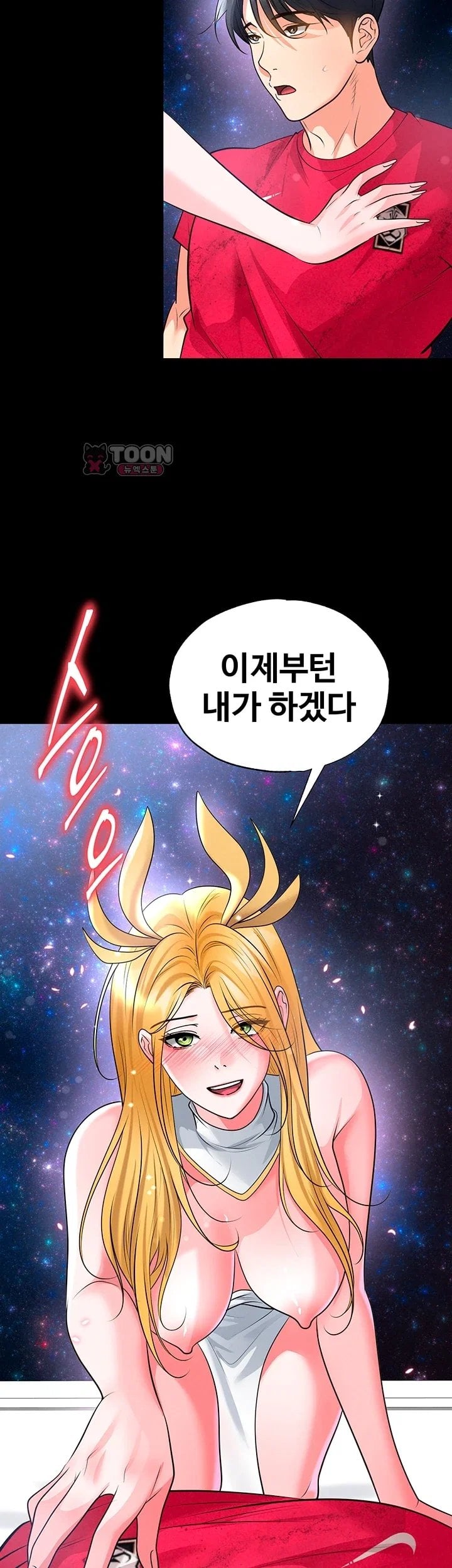 The Hottie’s Good at Football Raw Chapter 88 - Page 52