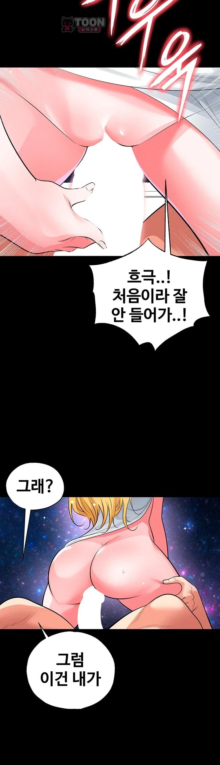 The Hottie’s Good at Football Raw Chapter 88 - Page 55