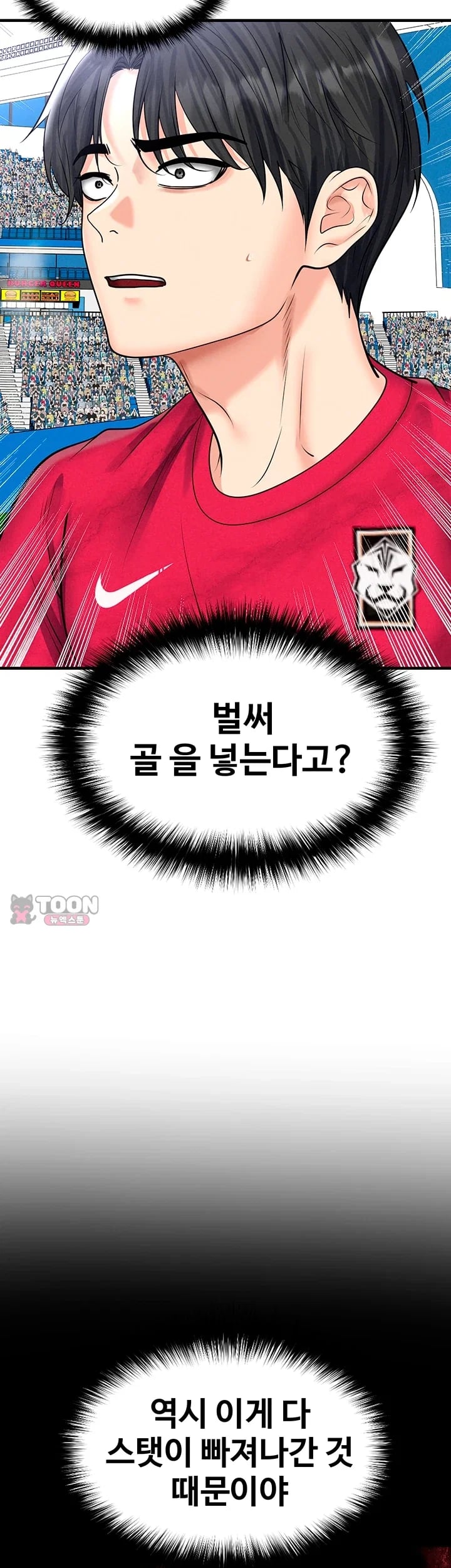 The Hottie’s Good at Football Raw Chapter 90 - Page 12