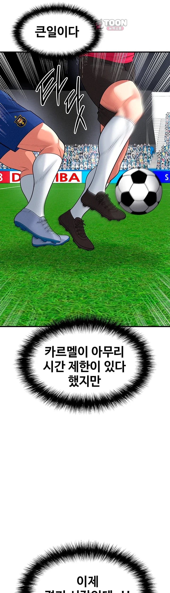 The Hottie’s Good at Football Raw Chapter 90 - Page 4