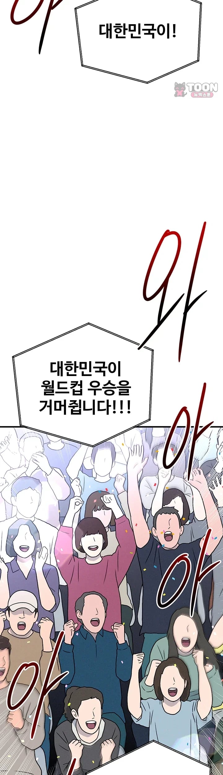 The Hottie’s Good at Football Raw Chapter 90 - Page 40