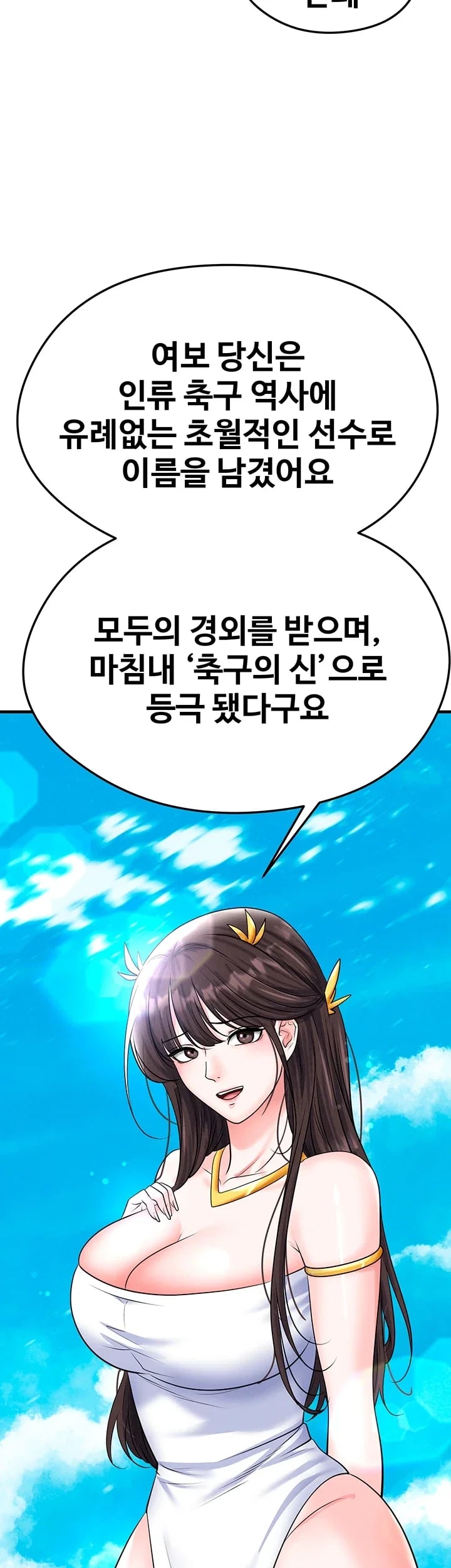 The Hottie’s Good at Football Raw Chapter 90 - Page 64