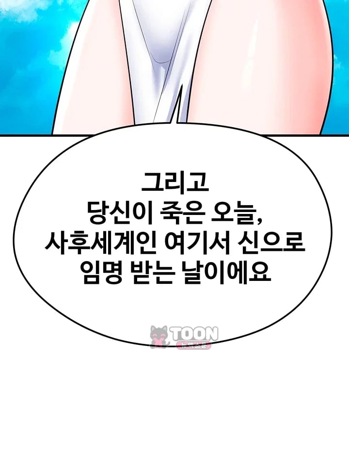 The Hottie’s Good at Football Raw Chapter 90 - Page 65