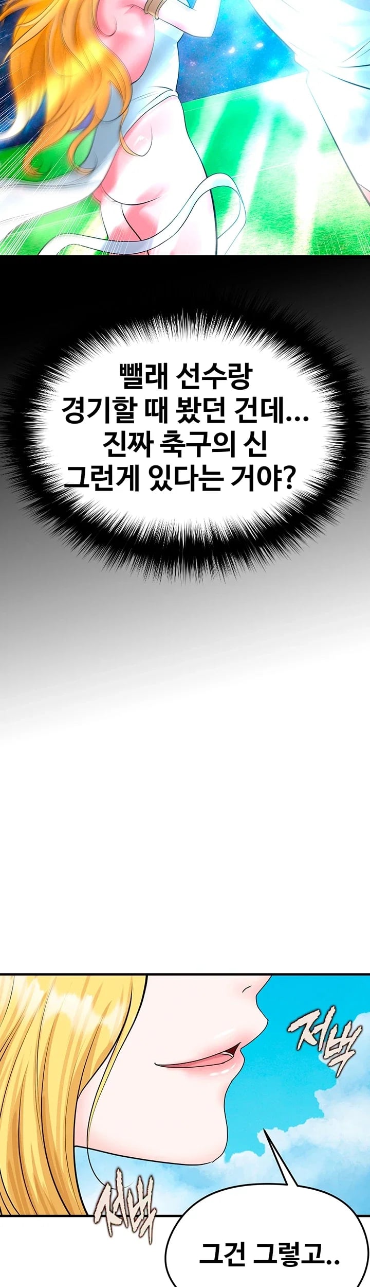 The Hottie’s Good at Football Raw Chapter 90 - Page 69