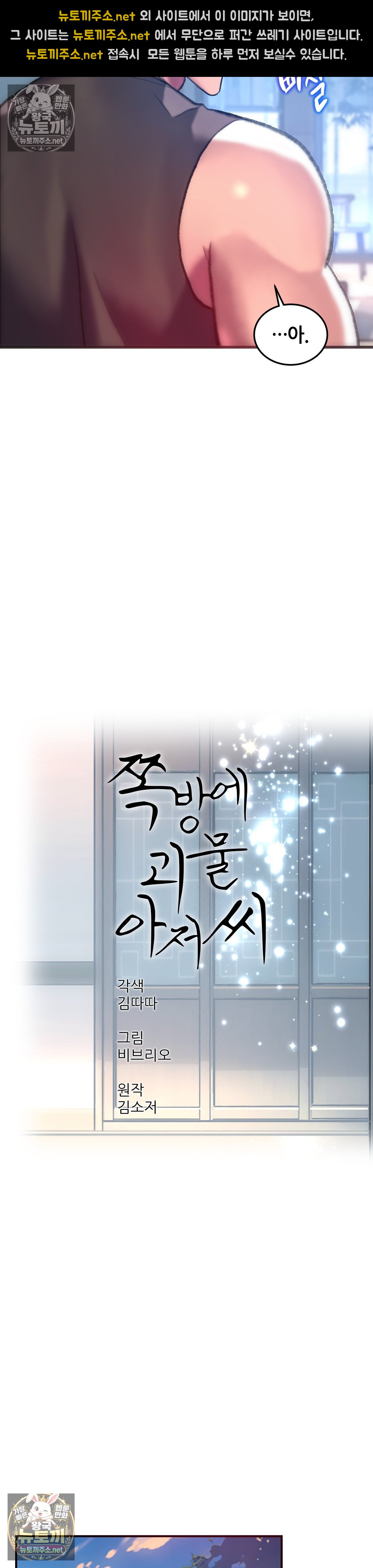 The Monster in My Room Raw Chapter 44 - Page 14