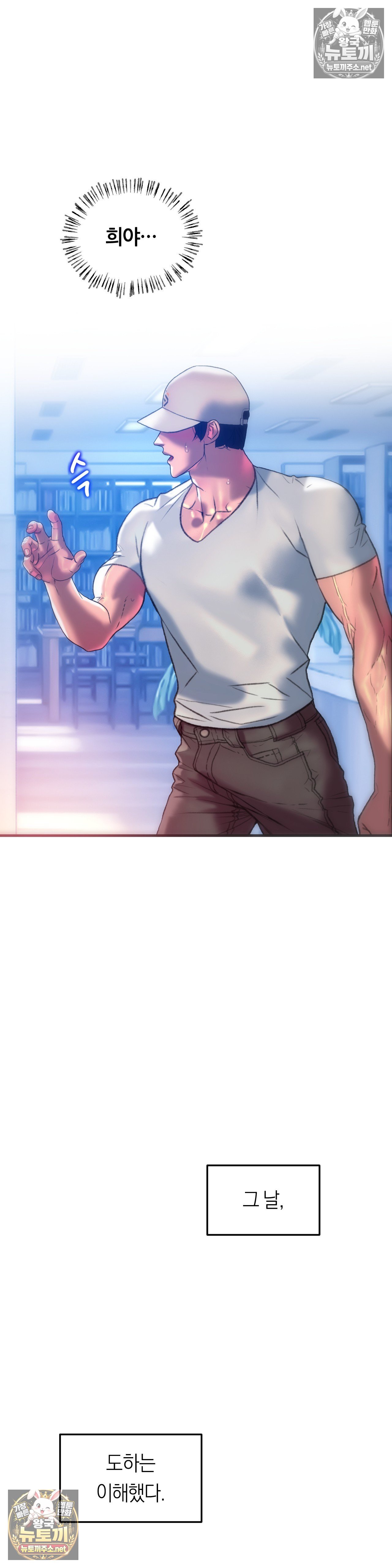 The Monster in My Room Raw Chapter 44 - Page 21