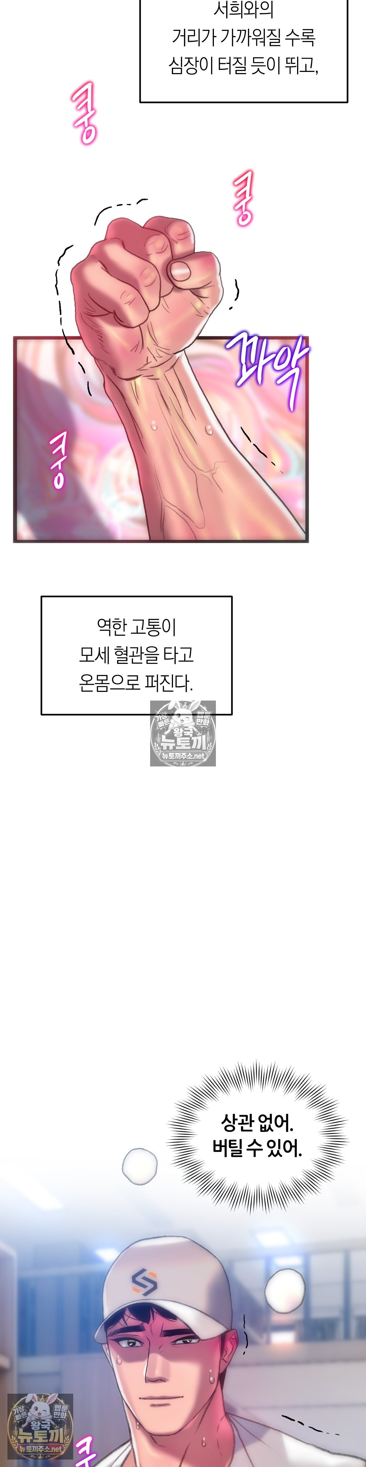 The Monster in My Room Raw Chapter 44 - Page 23