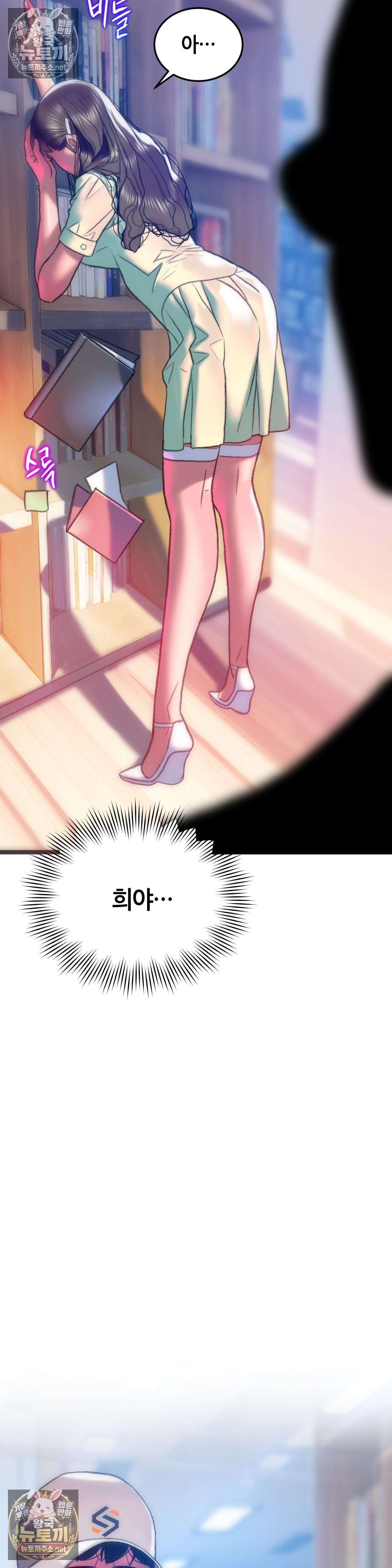 The Monster in My Room Raw Chapter 44 - Page 26
