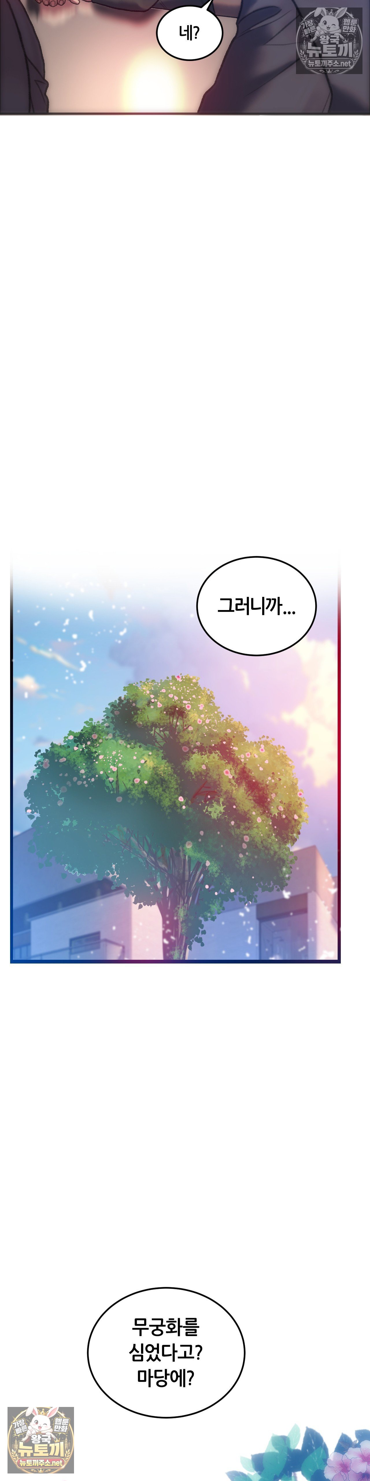 The Monster in My Room Raw Chapter 44 - Page 33