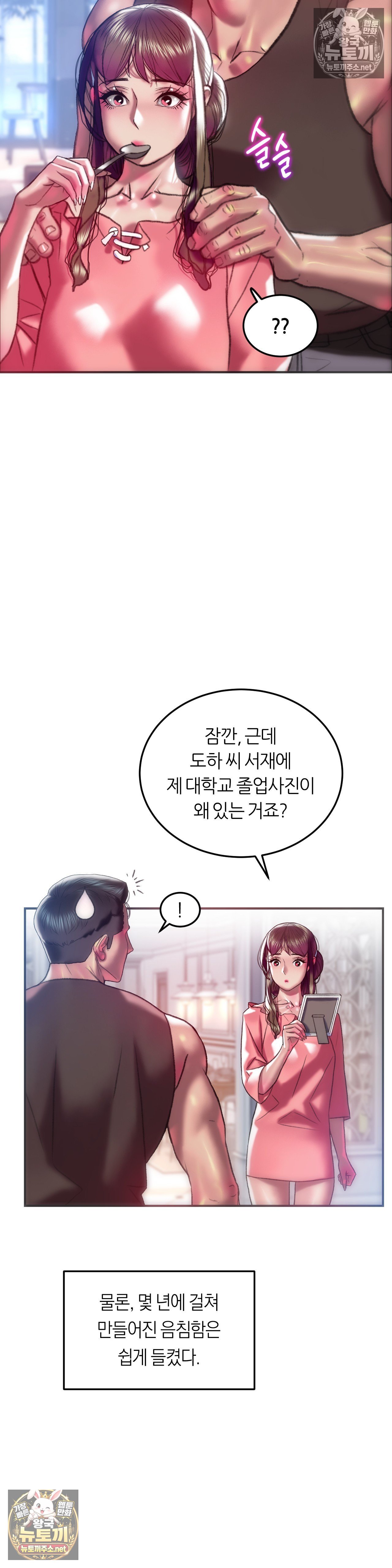 The Monster in My Room Raw Chapter 44 - Page 36