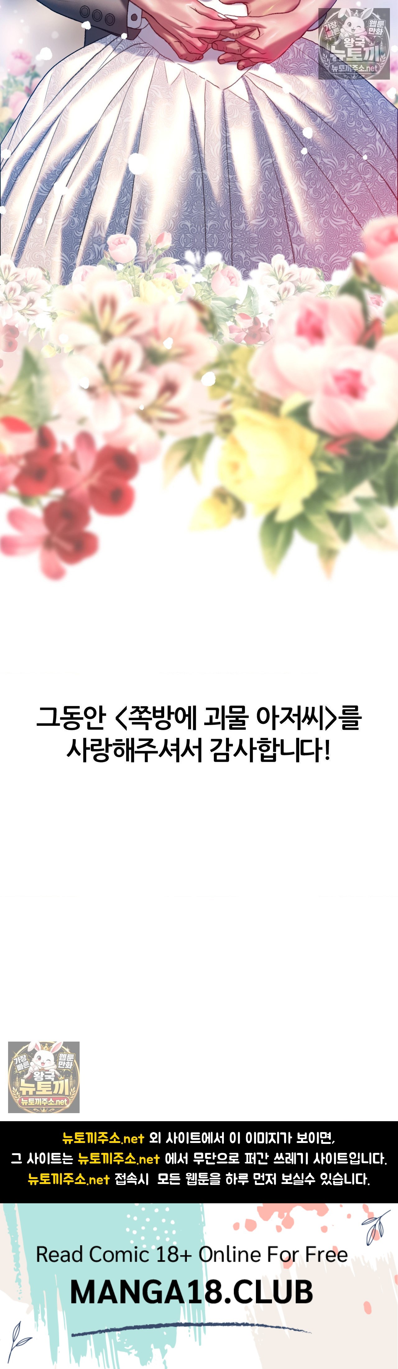The Monster in My Room Raw Chapter 44 - Page 38