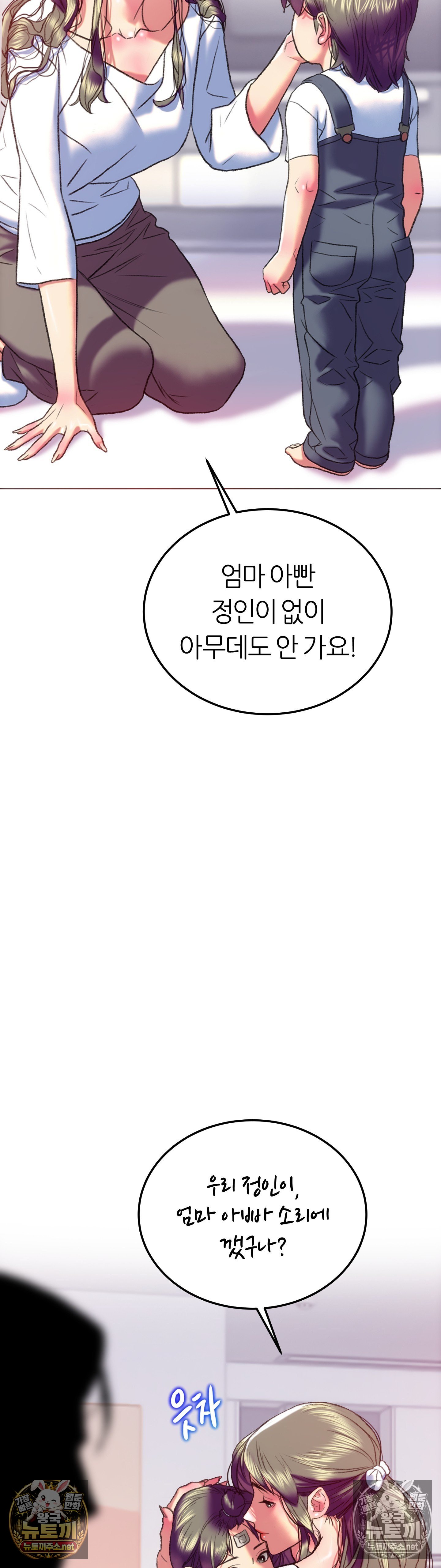 The Monster in My Room Raw Chapter 45 - Page 11