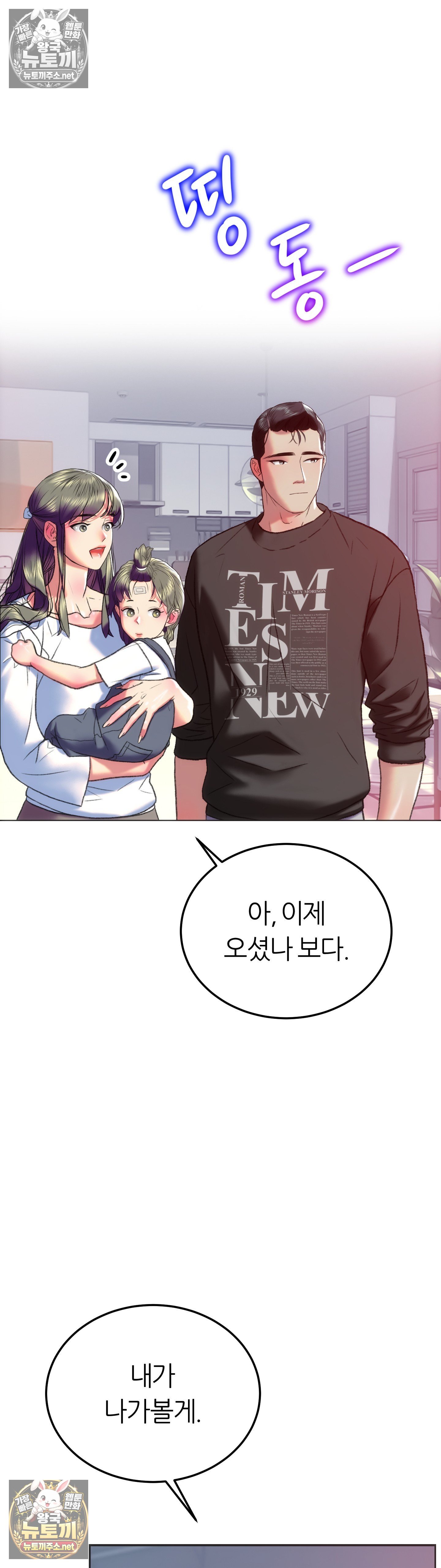 The Monster in My Room Raw Chapter 45 - Page 13