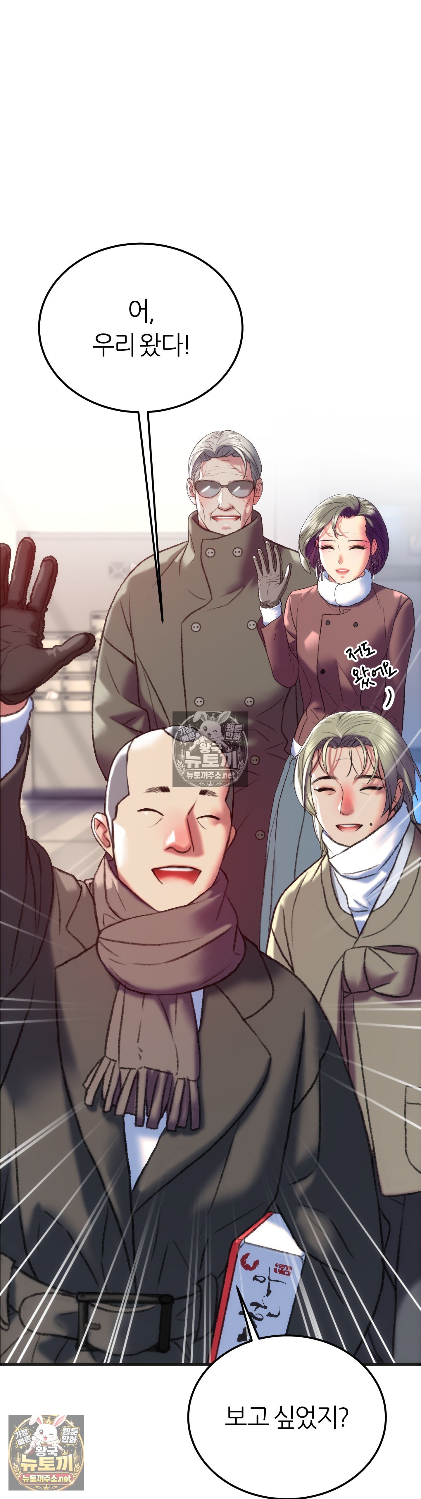 The Monster in My Room Raw Chapter 45 - Page 15