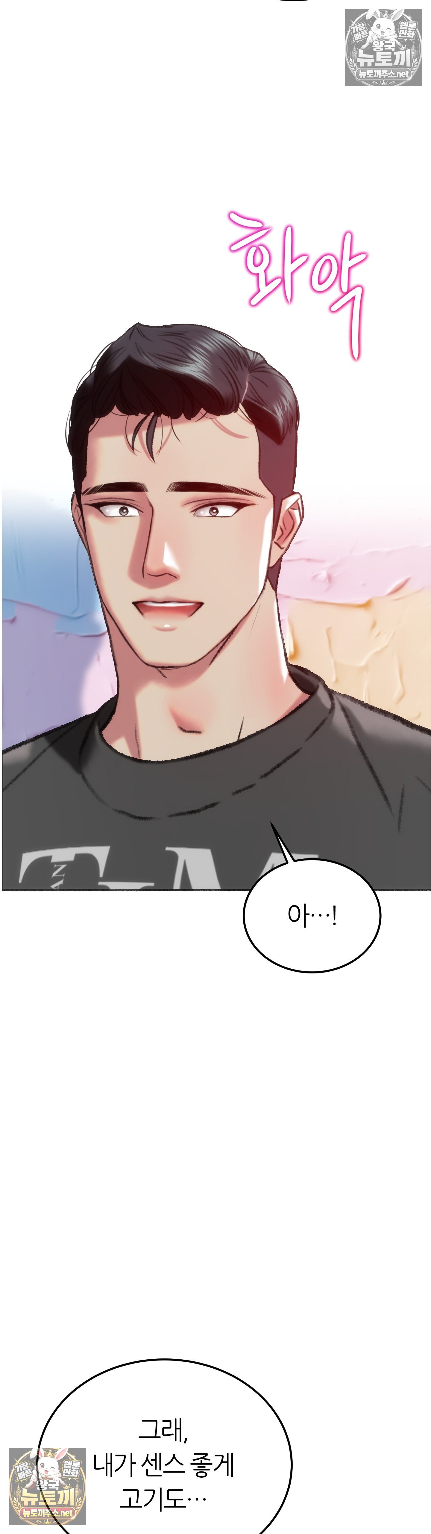 The Monster in My Room Raw Chapter 45 - Page 16