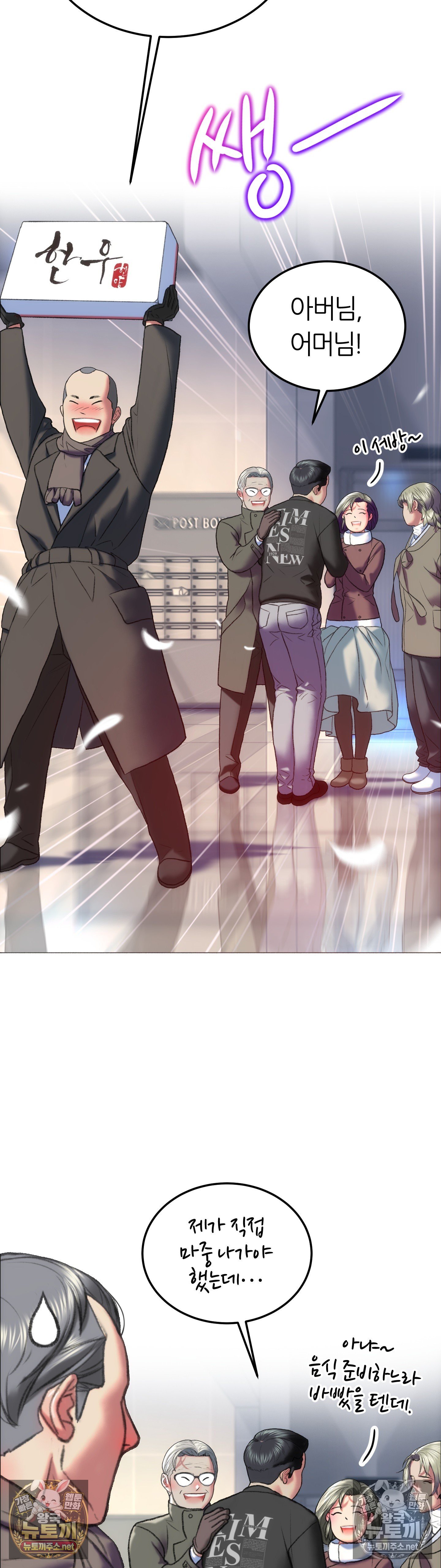 The Monster in My Room Raw Chapter 45 - Page 17