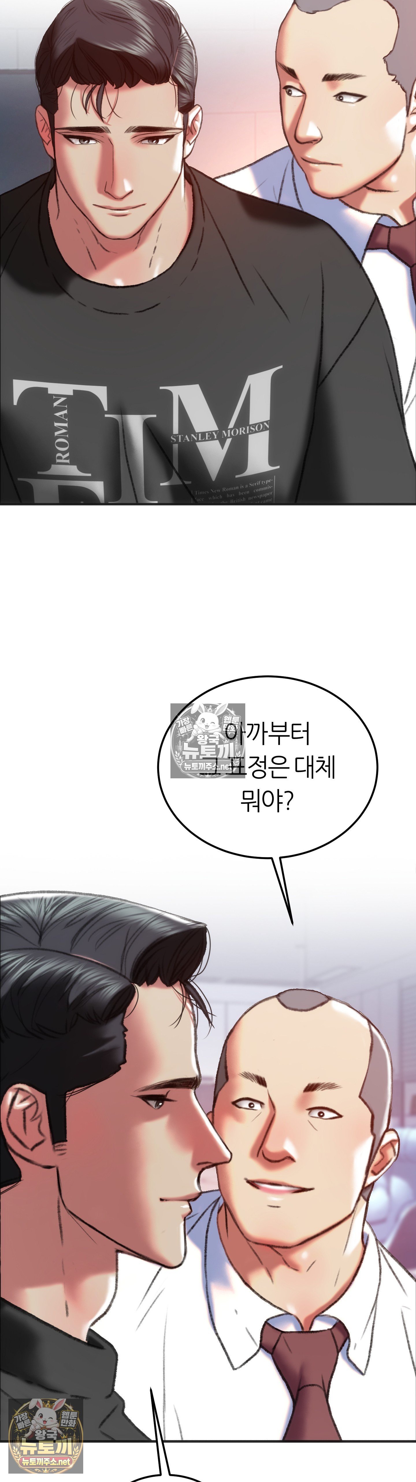 The Monster in My Room Raw Chapter 45 - Page 22