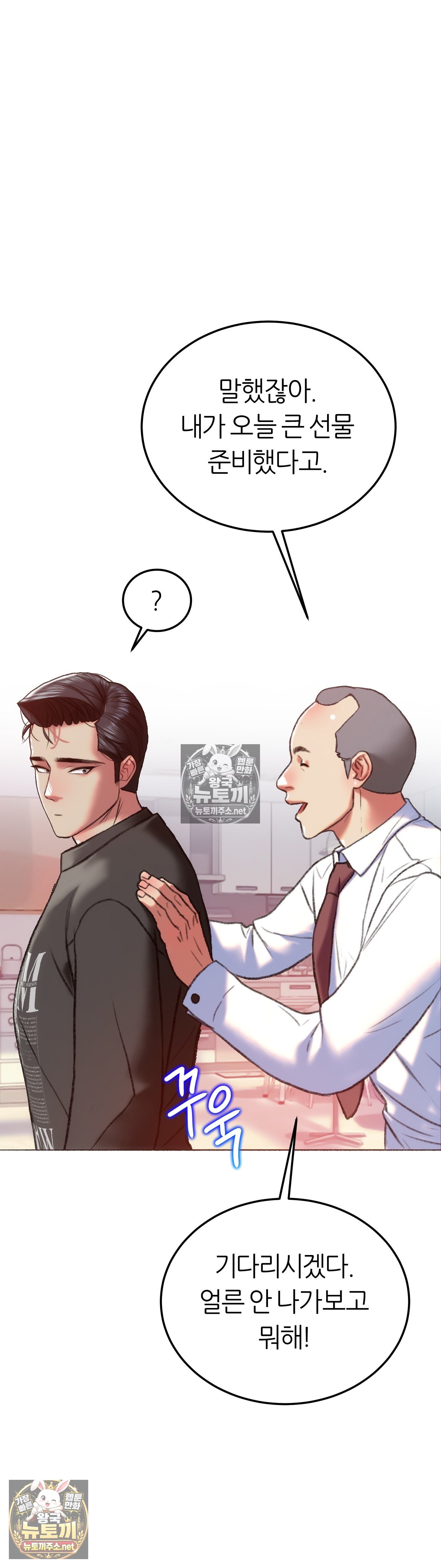 The Monster in My Room Raw Chapter 45 - Page 25
