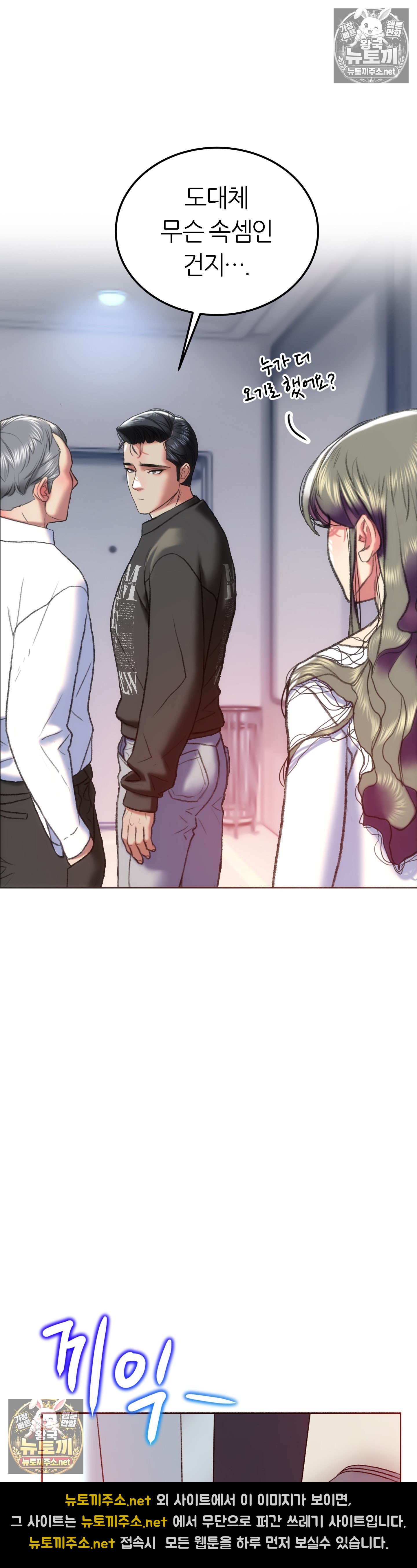 The Monster in My Room Raw Chapter 45 - Page 26