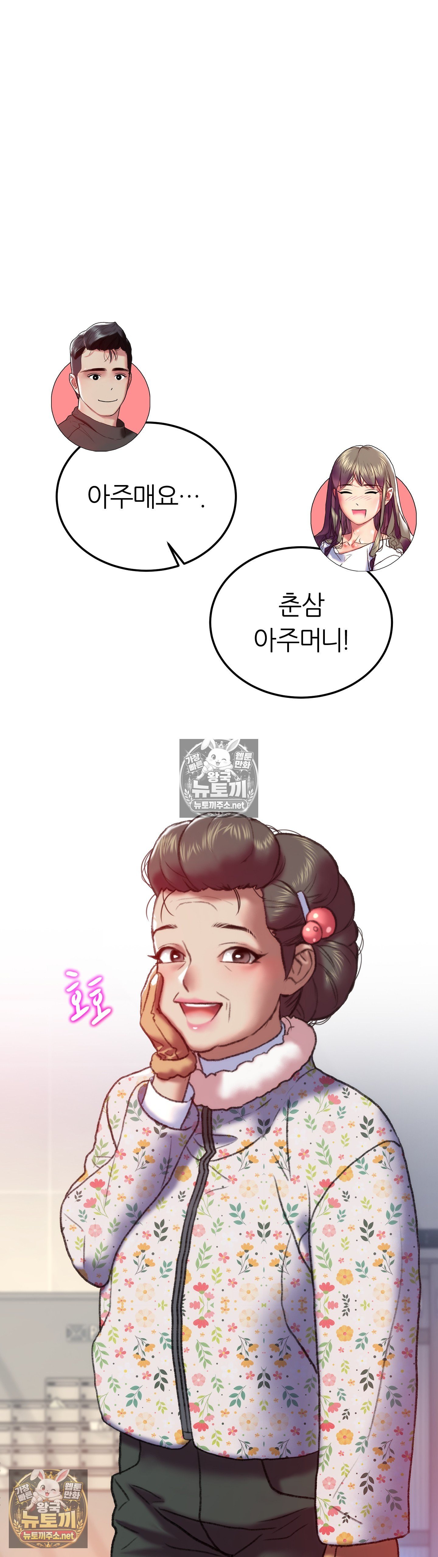 The Monster in My Room Raw Chapter 45 - Page 28
