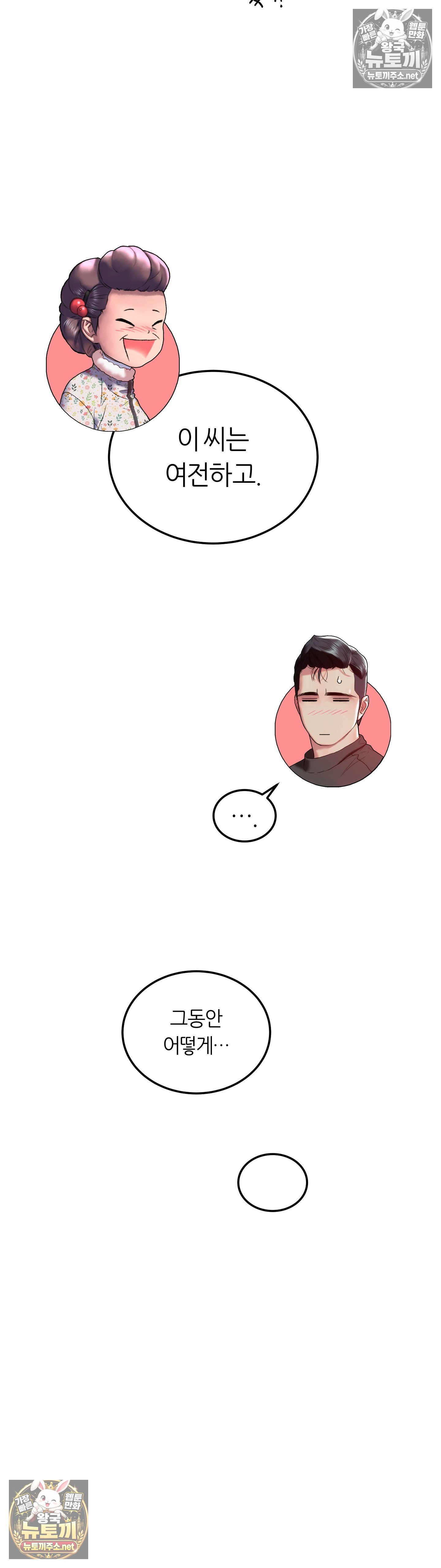 The Monster in My Room Raw Chapter 45 - Page 30